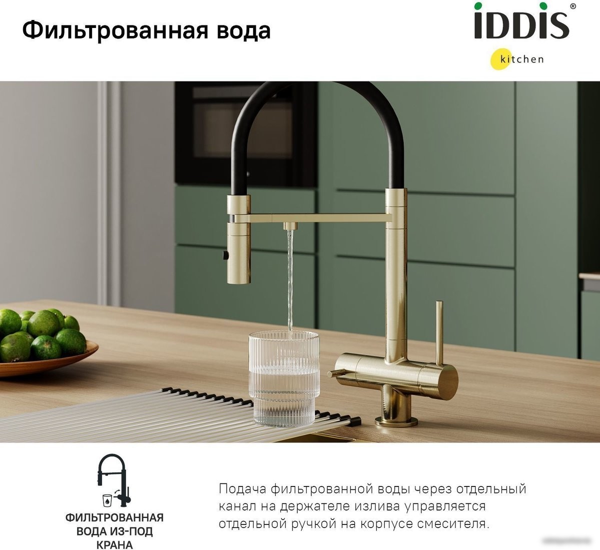Смеситель IDDIS Ace ACEMGFFi05