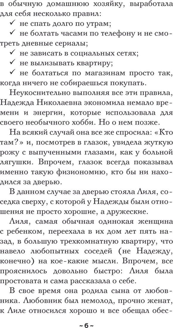 Книга издательства АСТ. Тайна венецианского купца, мягкая обложка (Александрова Наталья)