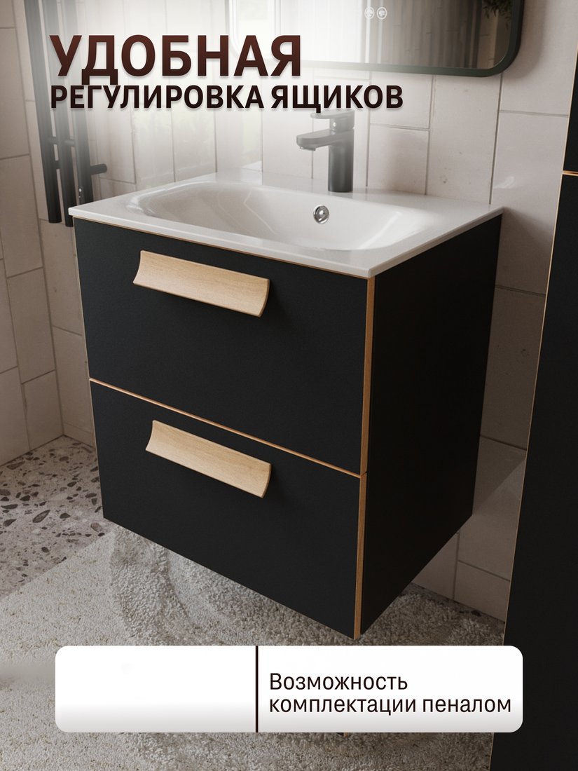 TERMINUS Тумба с умывальником Ното 60x62x45 с 2 ящиками NOT10602099901O (черный Soft Touch)