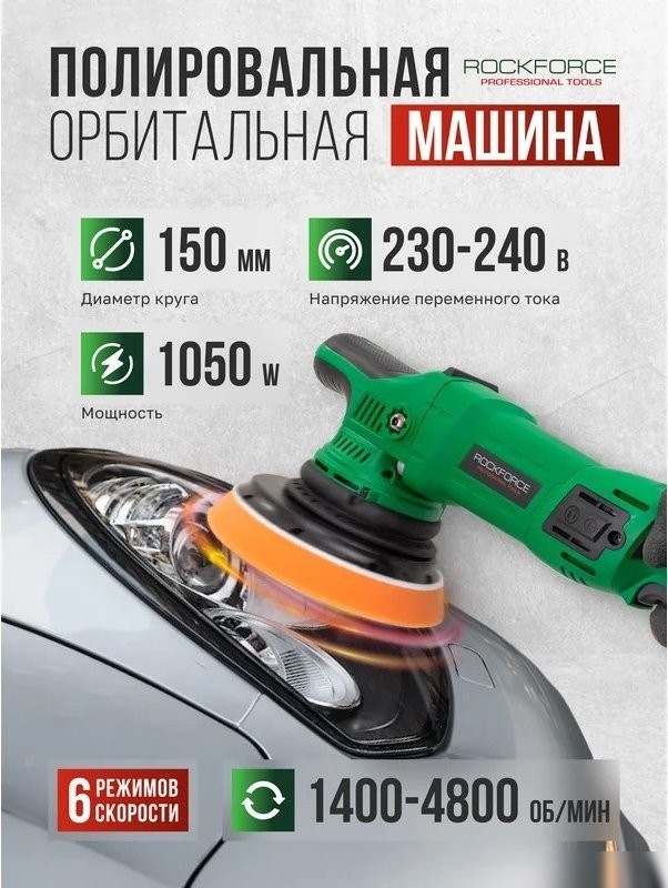 Полировальная машина RockForce RF-WT03072