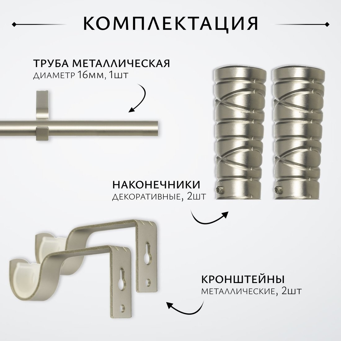 Карниз для штор Sundays Home Лайт Мозаика 16мм однорядный (сатин, 1.6м)