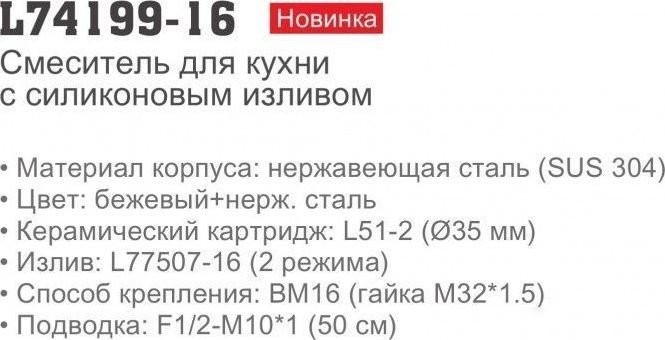 Смеситель Ledeme L74199-16