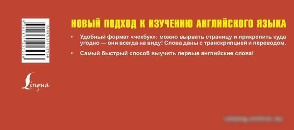 Учебное пособие издательства АСТ. Самый быстрый способ выучить английские слова 978-5-17-122725-8