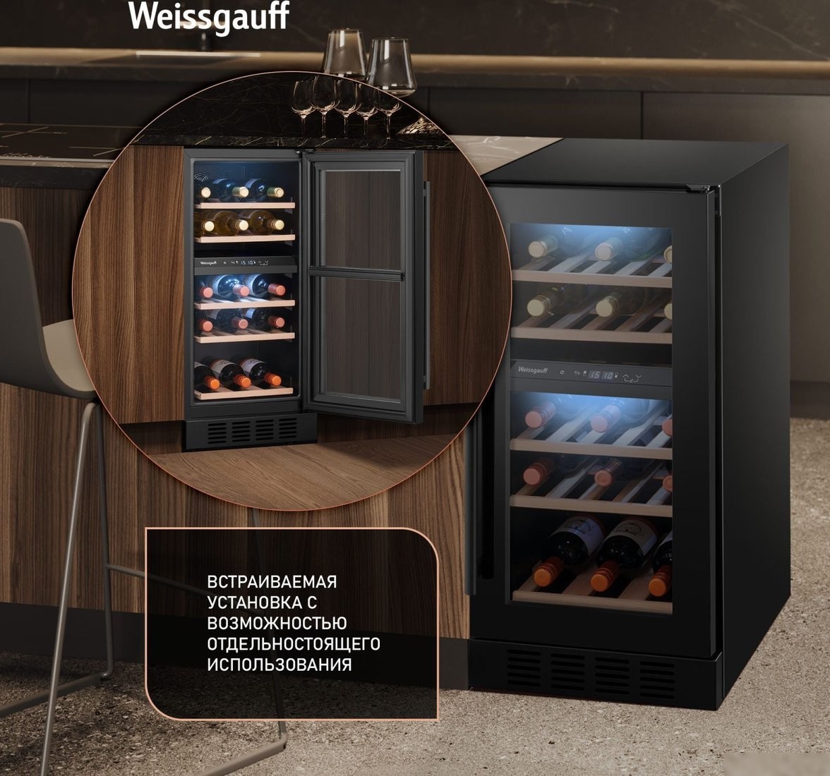 Винный шкаф Weissgauff WWCI-26 DB DualZone