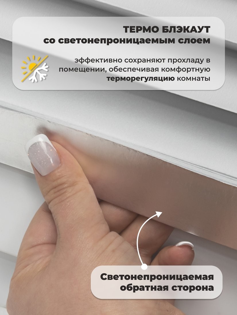 Плиссе Sundays Home 220-01 Самоклеящаяся 60х220 (белый)