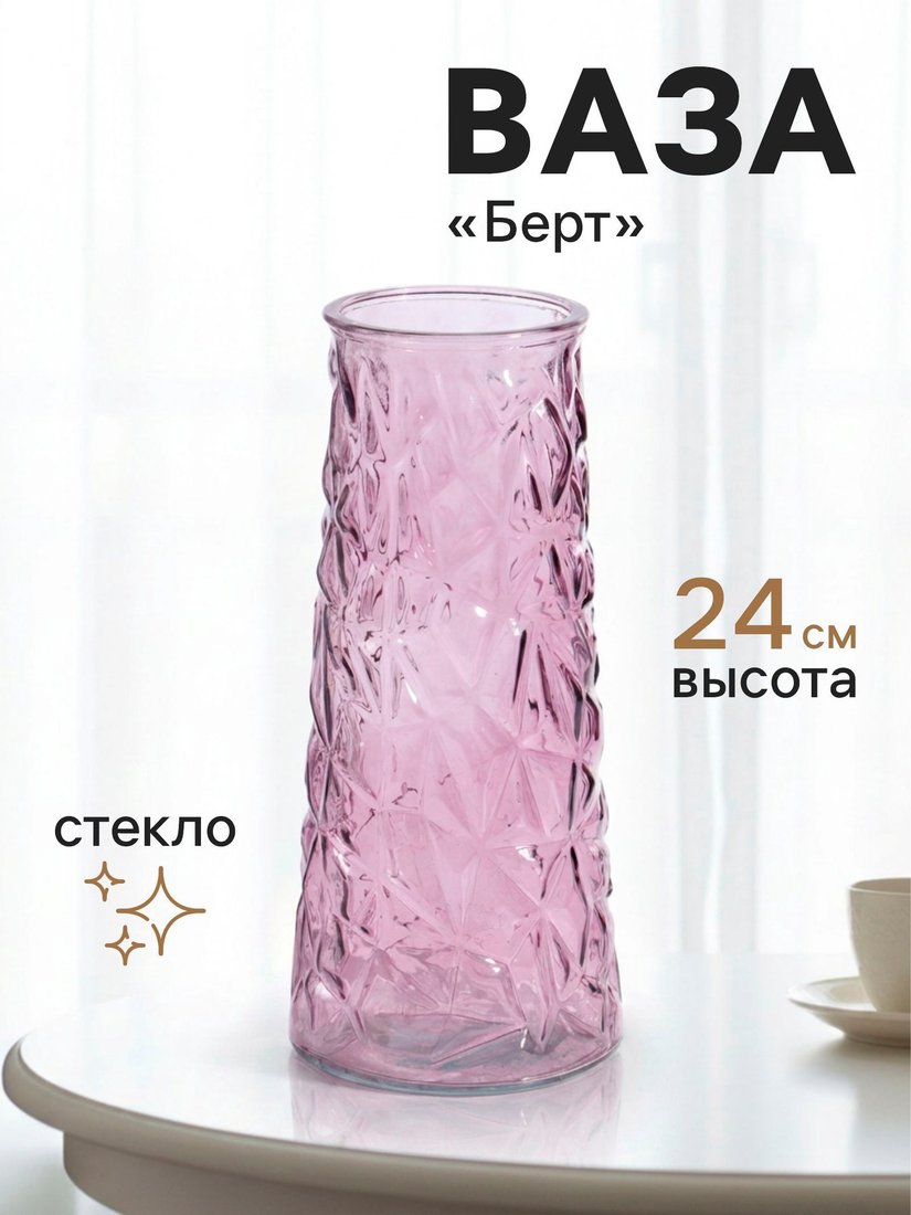 Ваза Sima-Land Берт 10970047
