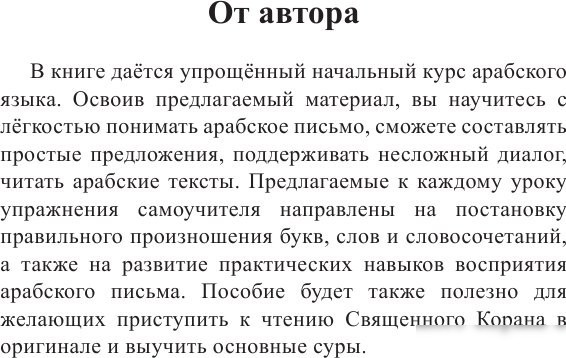 Учебное пособие издательства АСТ. Арабский для новичков, твердая обложка (Азар Махмуд)