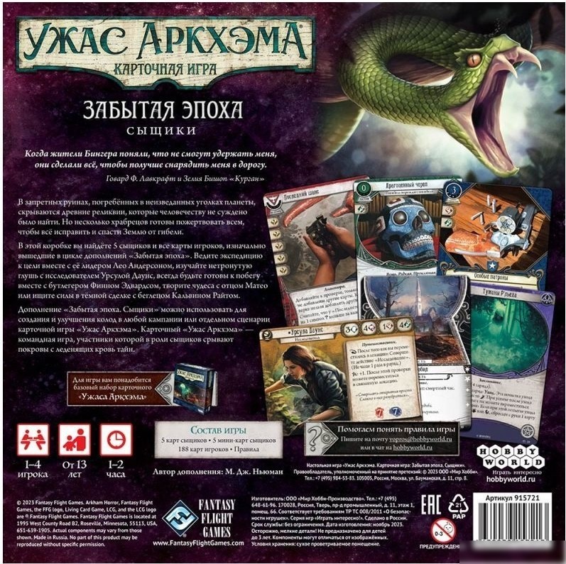 Карточная игра Мир Хобби Ужас Аркхэма Карточная игра: Забытая эпоха: Сыщики