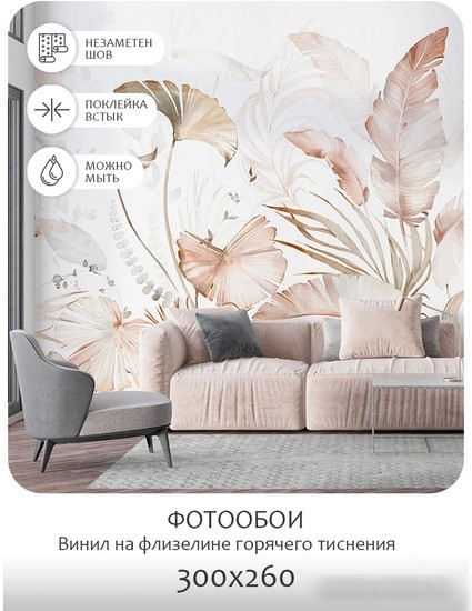 Фотообои Citydecor Цветы и Растения 170 300x260