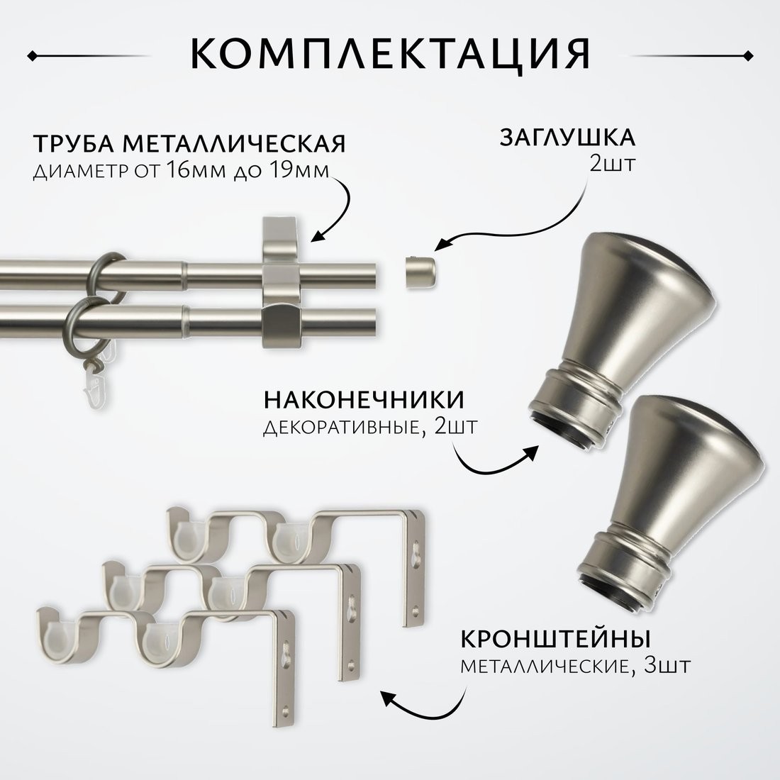 Карниз для штор Sundays Home Люксор Раздвижной 16/19мм 2-х рядный (сатин, 1.6-3м)