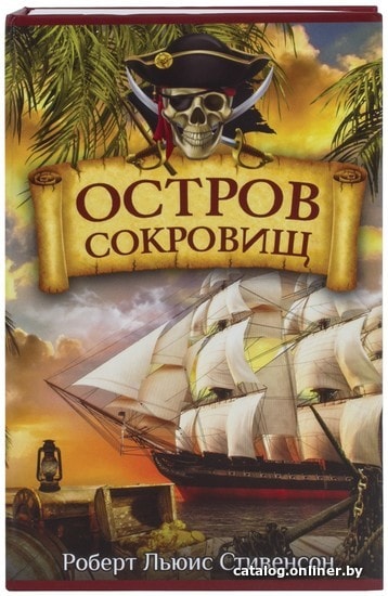 Сейф-книга BRAUBERG Остров сокровищ