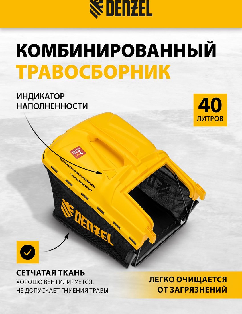 Газонокосилка Denzel GLD-420