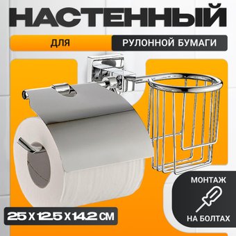 Держатель для туалетной бумаги и освежителя Haiba HB8603-1