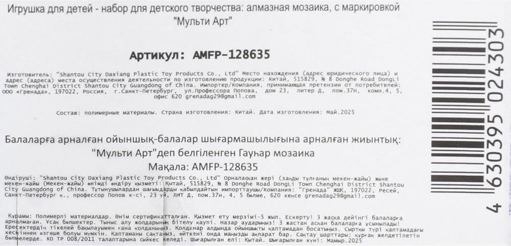 Алмазная мозаика MultiArt Снежная принцесса AMFP-128635