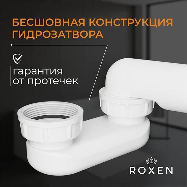 Сифон Roxen R70C-GM