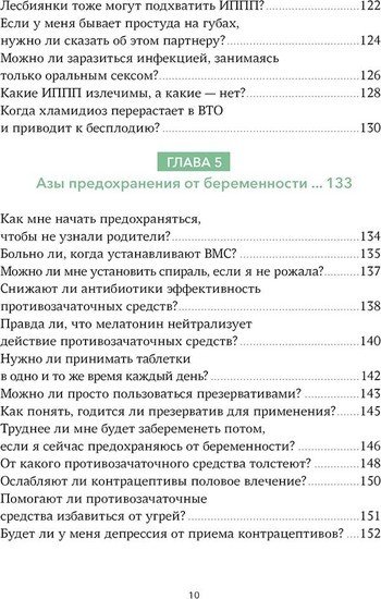 Книга издательства Манн, Иванов и Фербер. Спросим гинеколога. Все, что вы хотели знать о месячных, сексе, предохранении и беременности (Дженнифер Линкольн)