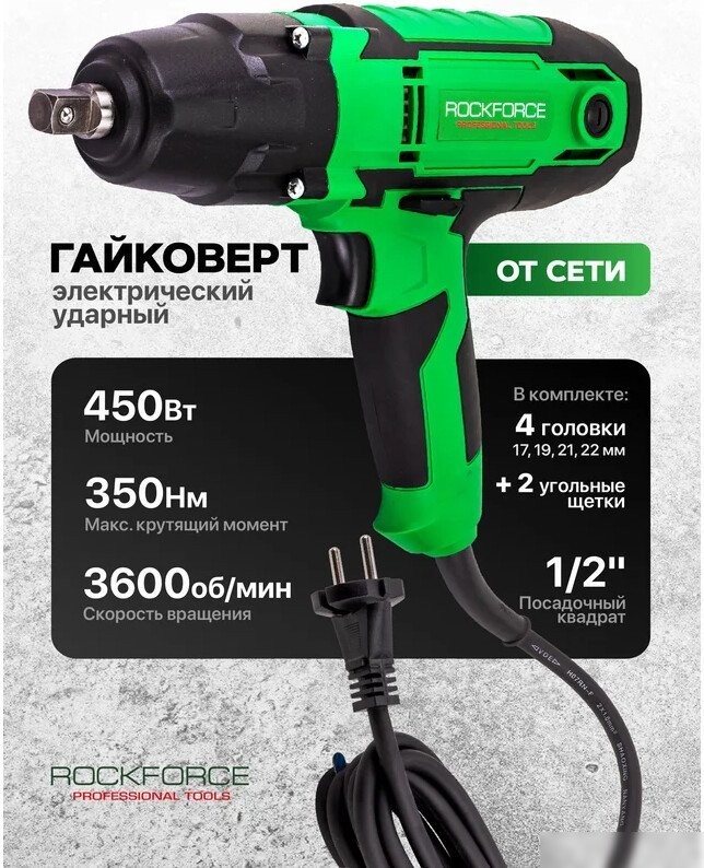 Гайковерт RockForce RF-IW550S