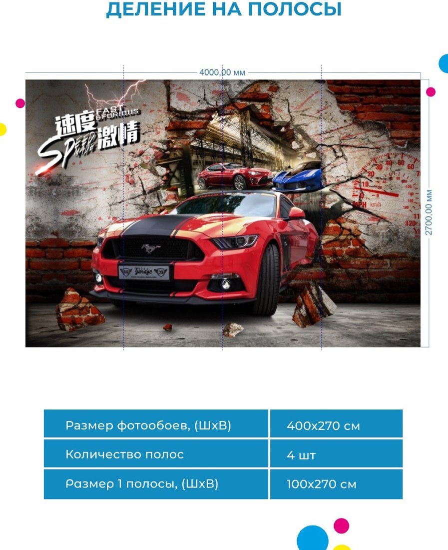 Фотообои ФабрикаФресок Форсаж. Ford Mustang. Форд Мустанг. Для Гаража 1054270 (400x270)