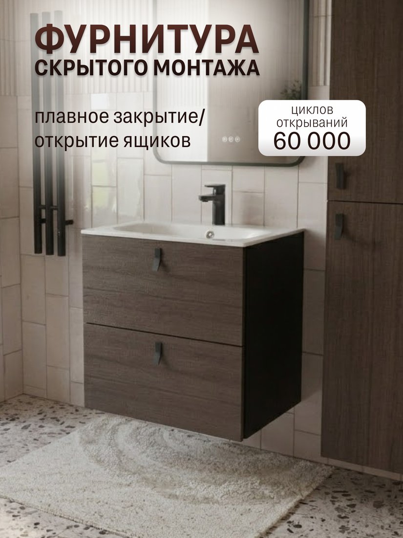 TERMINUS Тумба с умывальником Контур 60x62x45 с 2 ящиками KON10602200001O (венге/графит)