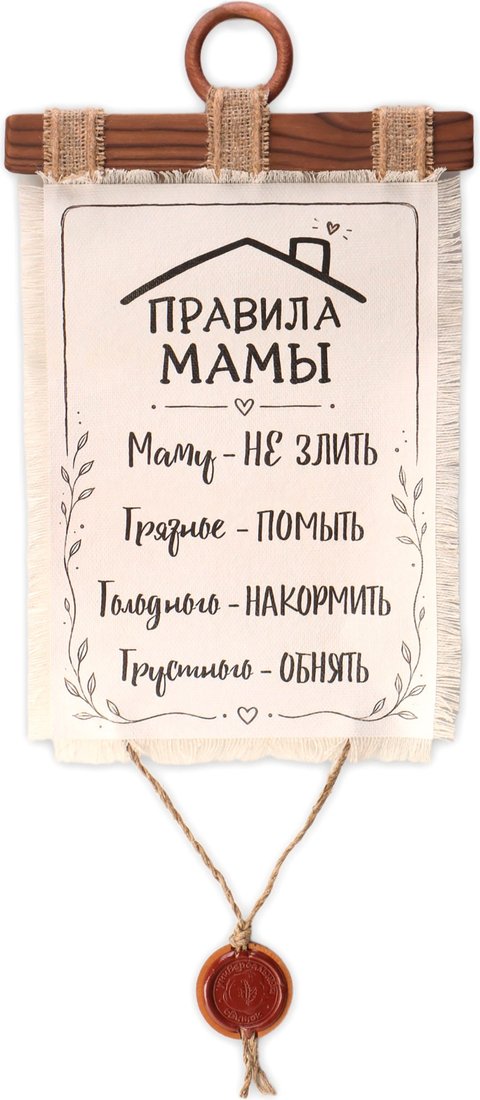 Декор Sima-Land Свиток Правила мамы 11094089