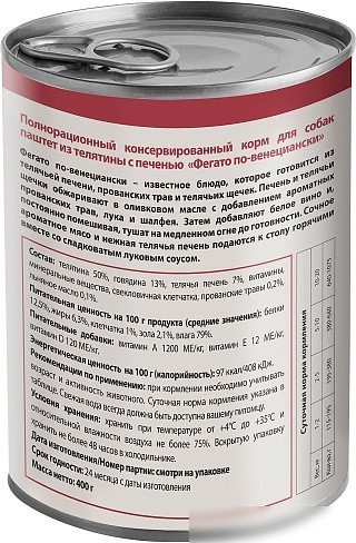 Консервированный корм для собак Мнямс Фегато по-венециански телятина с печенью 400 г