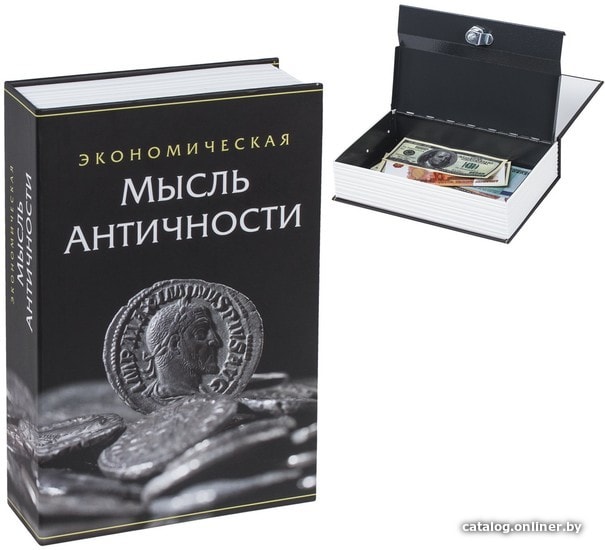 Сейф-книга BRAUBERG Экономическая мысль античности