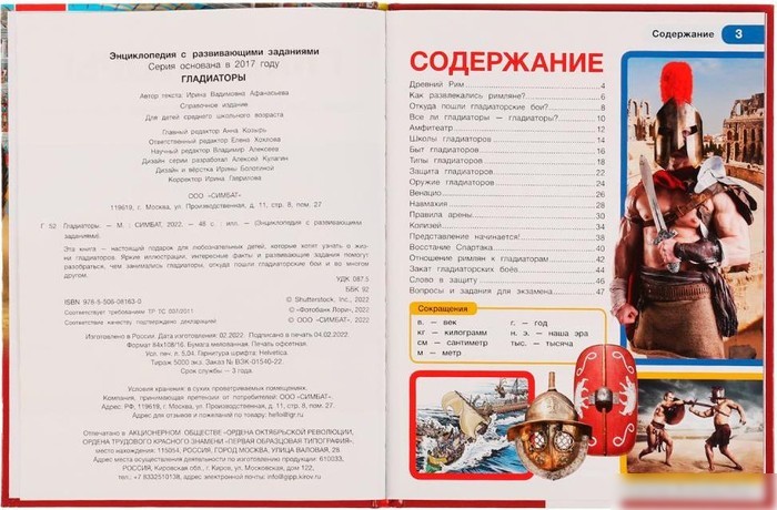 Энциклопедия издательства Умка Гладиаторы (Афанасьева И.)