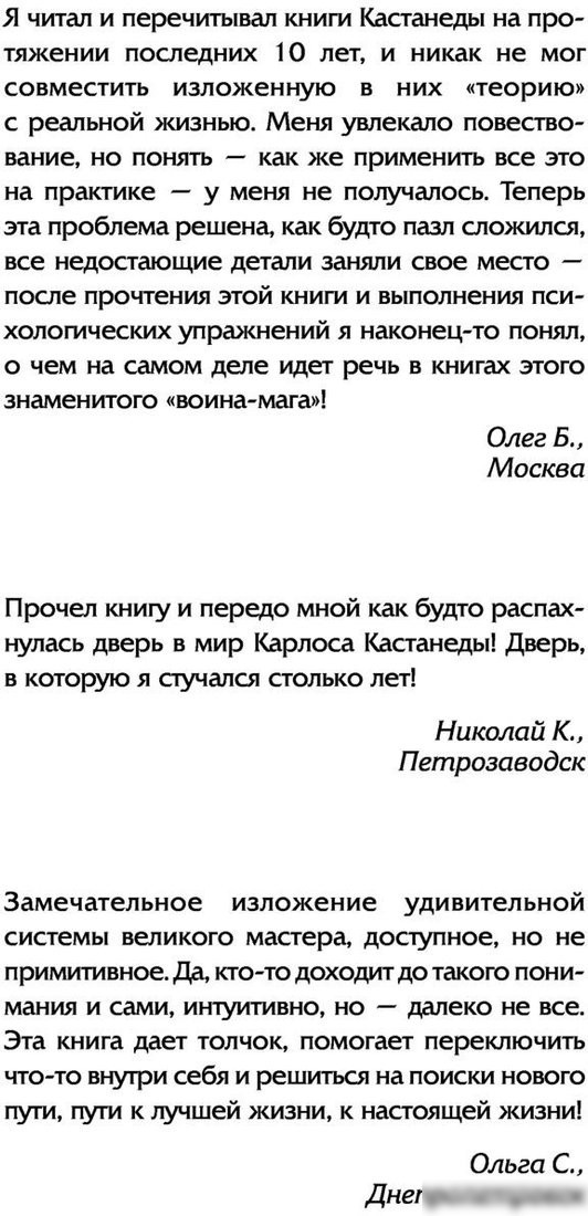Книга издательства АСТ. Обрети силу Карлоса Кастанеды (Бакнер М.)