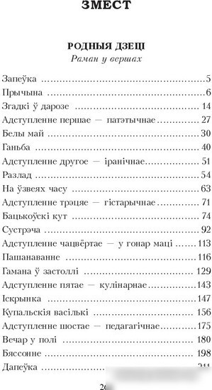 Книга издательства Попурри. Родныя дзецi. Сказ пра Лысую гару (Гiлевiч Н.)