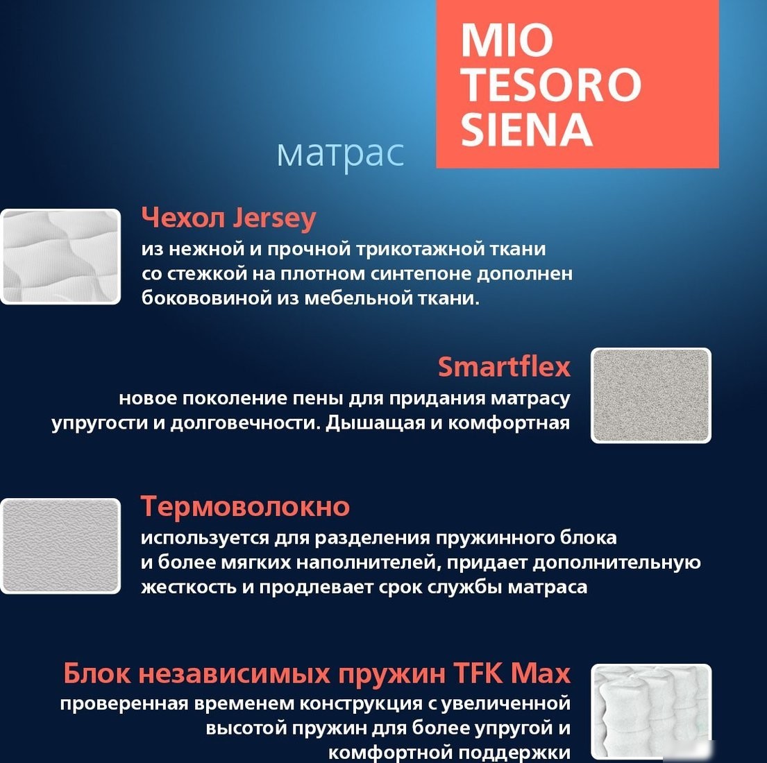 Матрас Mio Tesoro Siena 70x200 (джерси трикотаж)