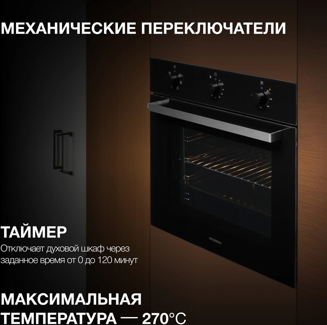 Электрический духовой шкаф Hyundai HEO 6631 BG