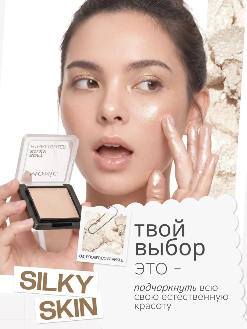 Хайлайтер Monic Beauty Soft Silky Highlighter Тон 03 Prosecco Sparkle