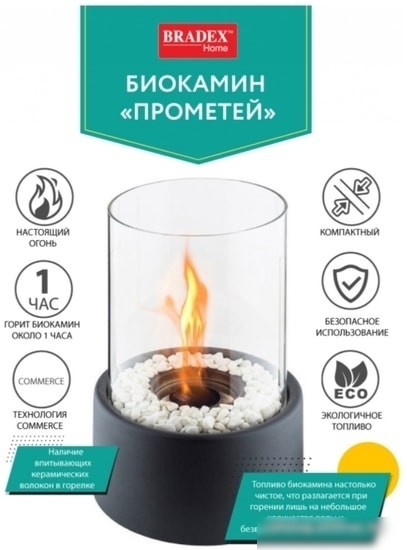 Биокамин Bradex Прометей
