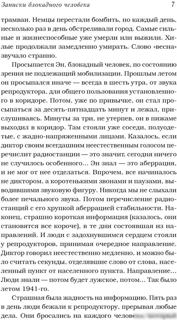 Книга издательства АСТ. Записки блокадного человека. Военный дневник 9785171584979 (Гинзбург Л.Я.)