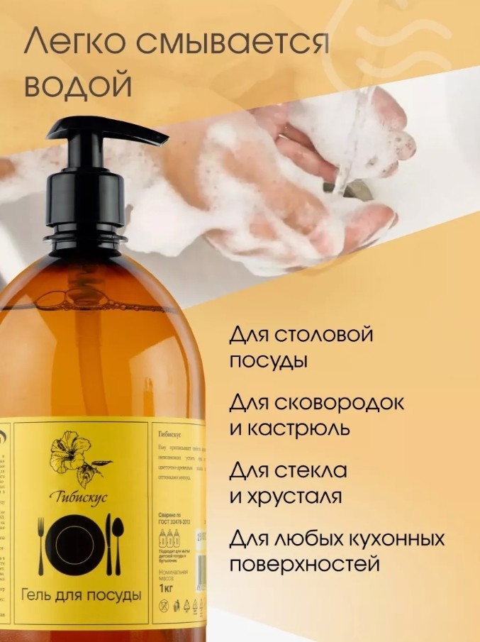 Средство для мытья посуды Результат.Про Гибискус (1 л)