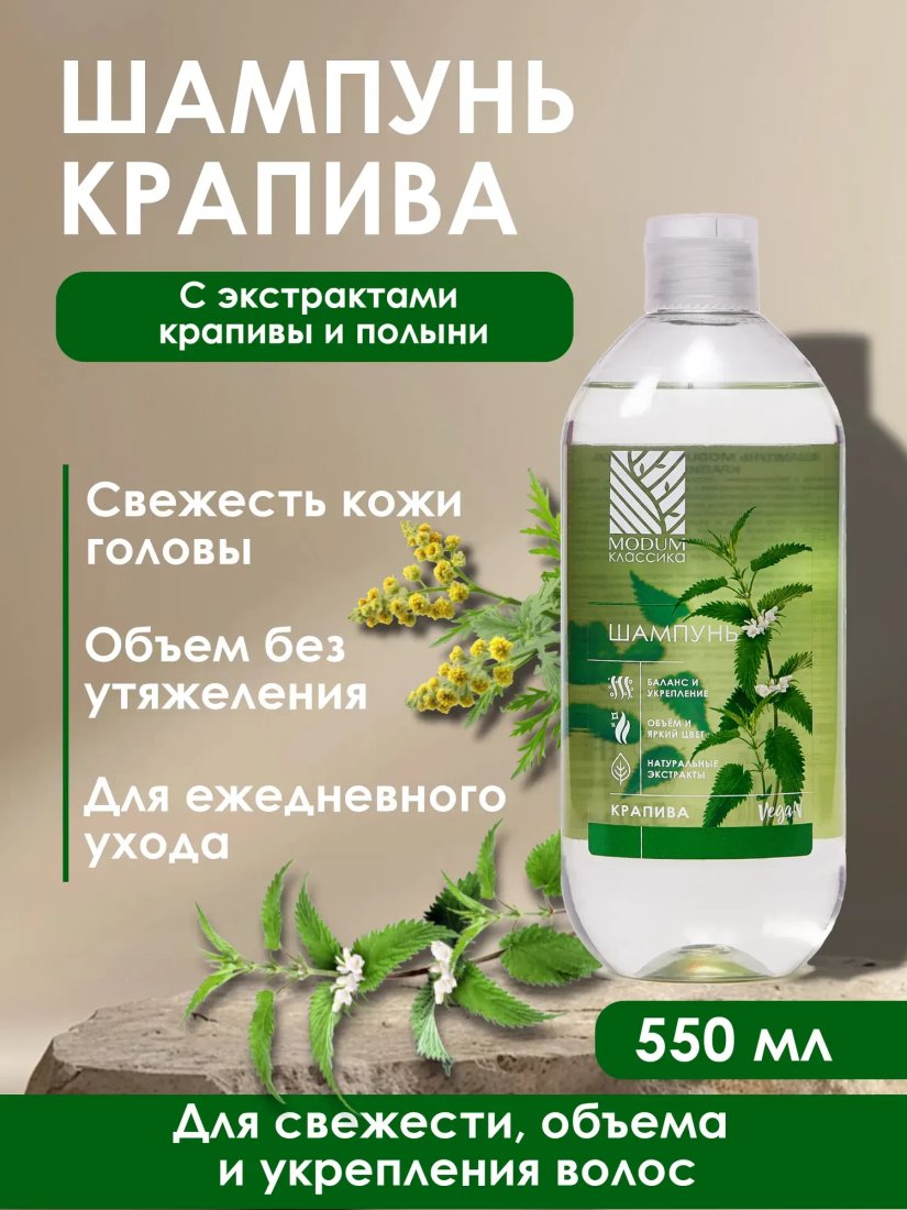 Шампунь Modum Классика Крапива 2x550 мл