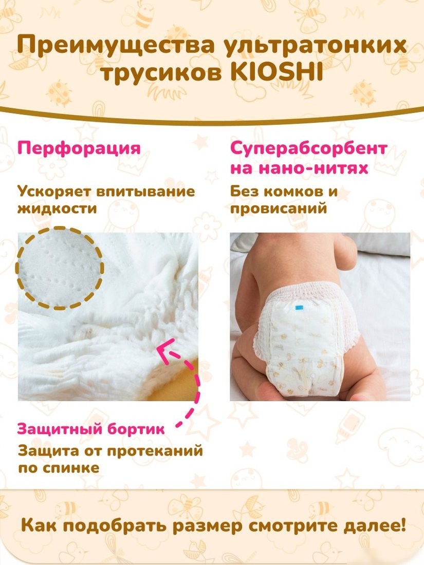 Трусики-подгузники Kioshi Ультратонкие M 6-11 кг KS210 (76 шт)