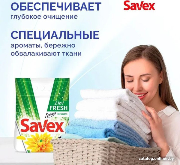 Стиральный порошок Savex 2 in 1 Fresh 2 кг