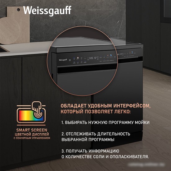 Отдельностоящая посудомоечная машина Weissgauff DW 4539 Inverter Touch AutoOpen Black