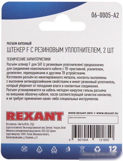 Коннектор Rexant 06-0005-A2