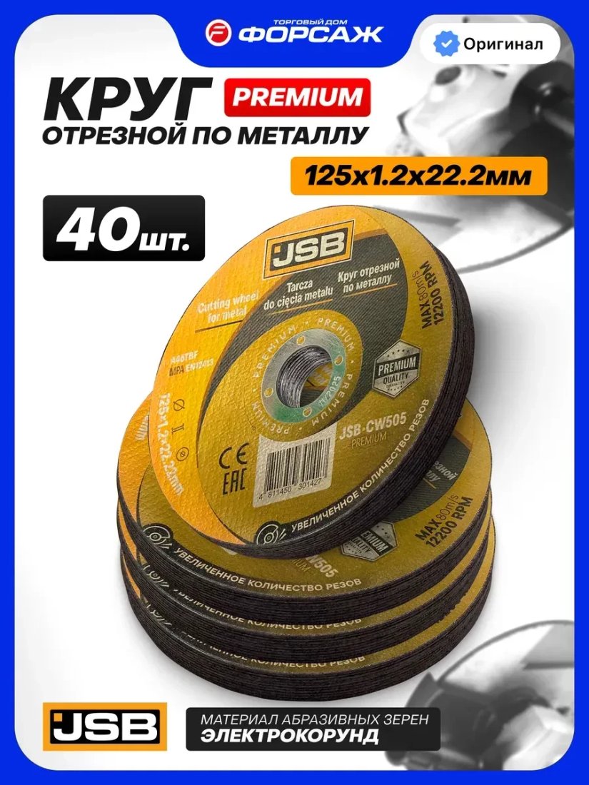 Набор пильных дисков JSB CW505 Premium (64284)