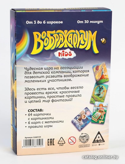 Настольная игра Лас Играс Воображариум. Kids 3268159