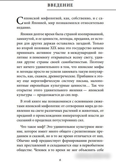 Книга издательства Бомбора. Японские мифы