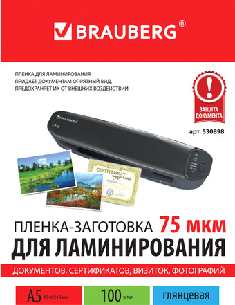 Пленка для ламинирования BRAUBERG Brauberg А5 75 мкм 100 шт 530898 (глянцевый, прозрачный)