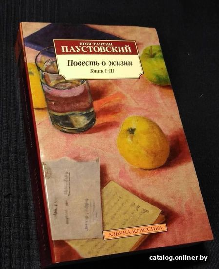 Книга издательства Азбука. Повесть о жизни. Книги I–III (Паустовский К.)