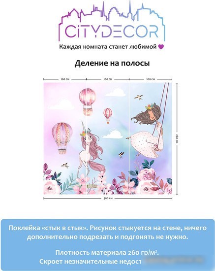 Виниловые обои Citydecor Princess 8 300x260