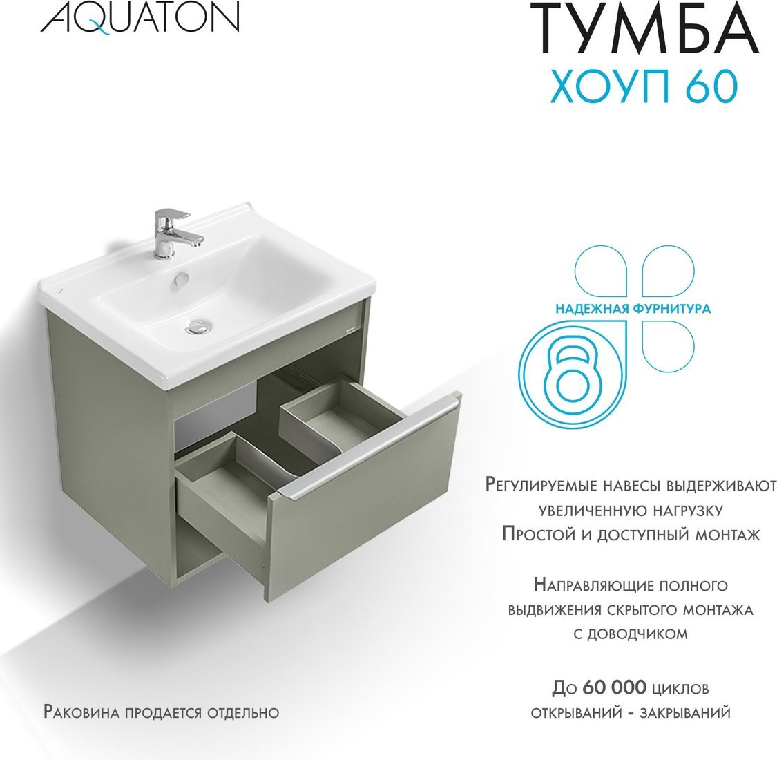 Акватон Тумба под умывальник Хоуп 60 1A287201HP9D0 (хаки)