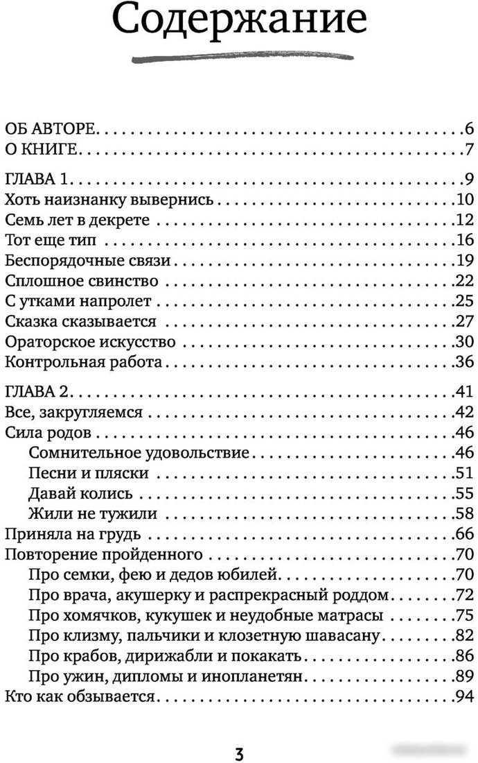 Книга издательства АСТ. Мама у турникета. Счастье материнства (Красавчикова А.А.)