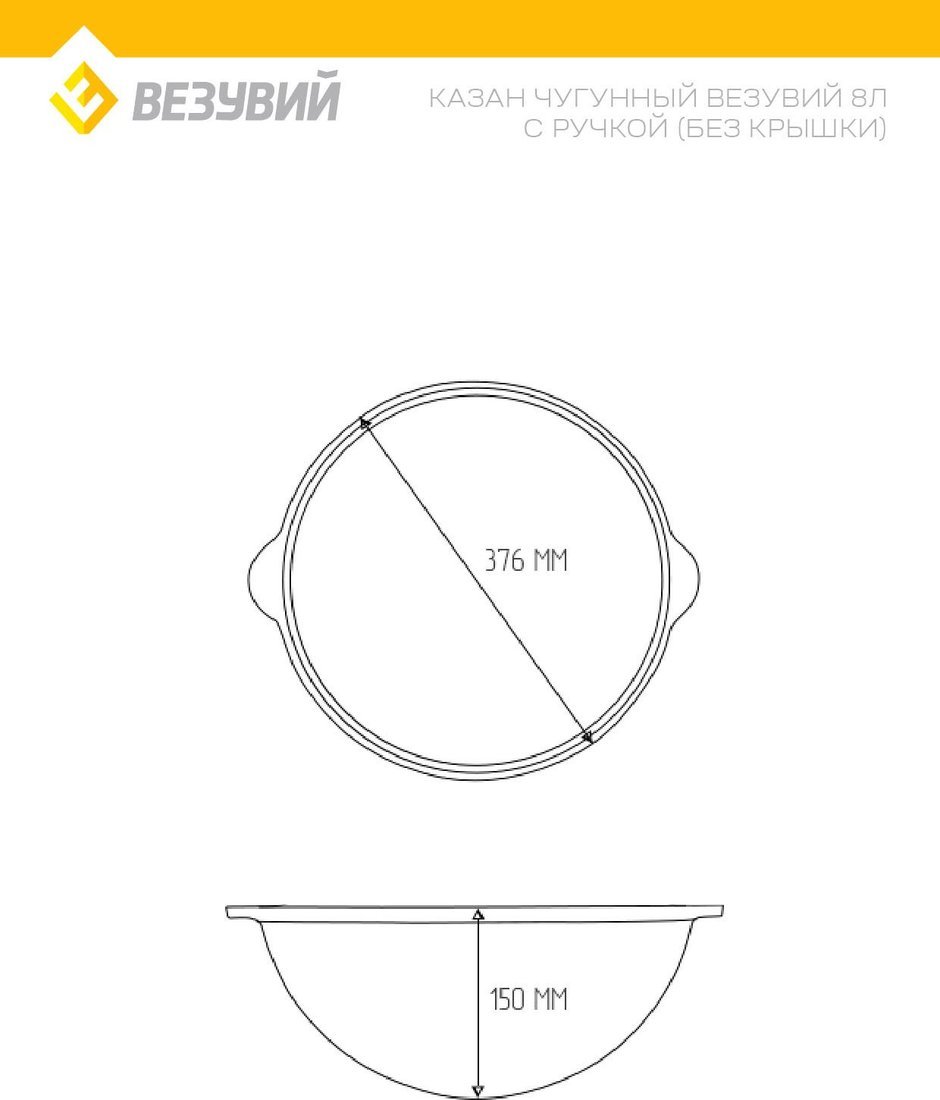Казан Везувий 8л с ручкой без крышки