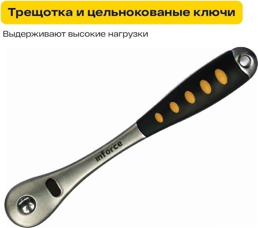 Набор трещотка с головками и битами Inforce 06-07-12 (108 предметов)